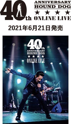 HOUND DOG 40th Anniversary ONLINE LIVE 2020